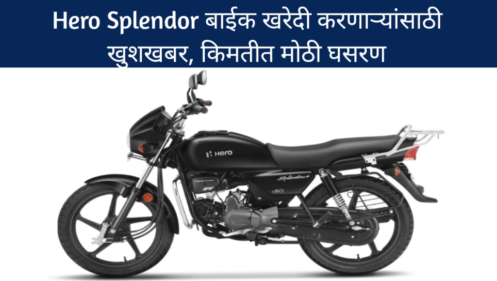 Hero Splendor on road price