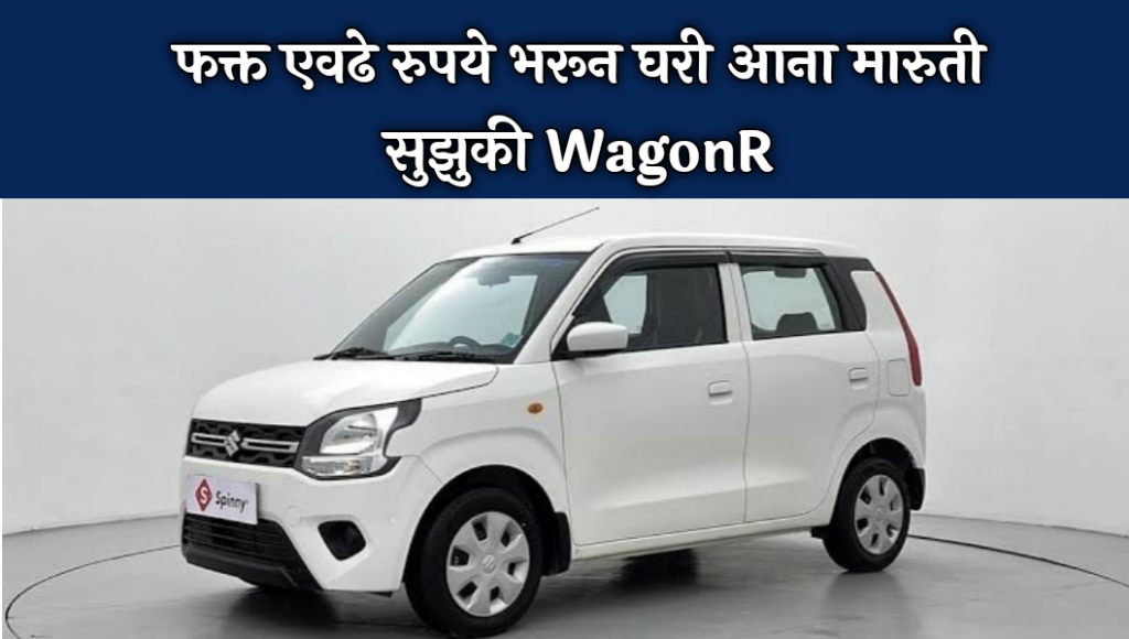 Maruti Suzuki WagonR