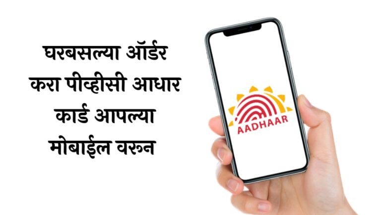 How to apply online PVC Aadhaar card