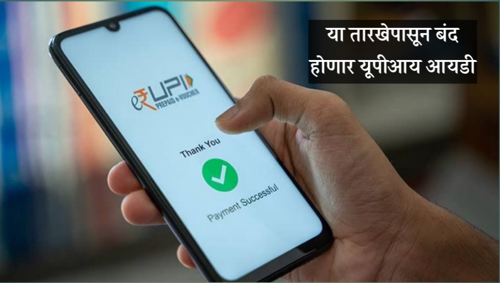 Have An Inactive UPI ID? It Will Be Deactivated By December 31, 2023 By Payment Apps - Check Details