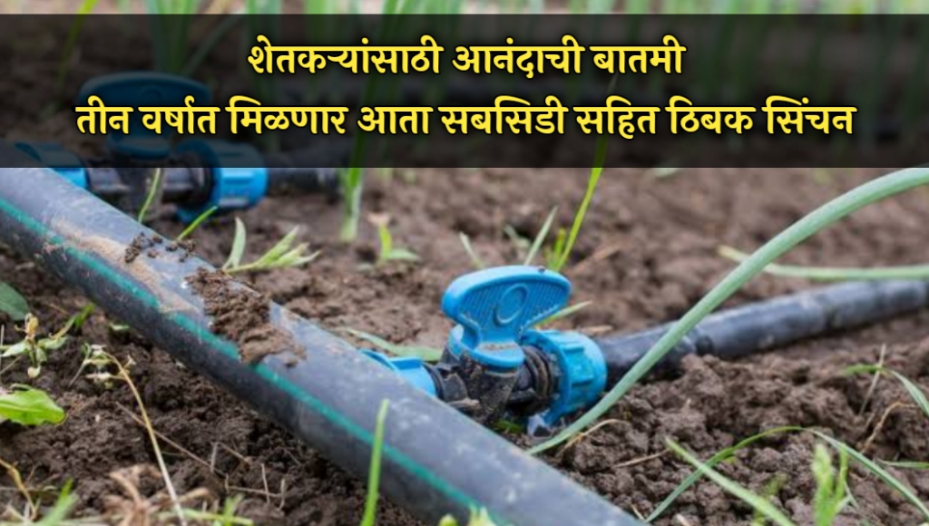 https://live.news18marathi.in/change-in-subsid…-irrigation-68-2/